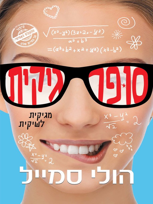 Cover of סופר גיקית (Geek Girl)